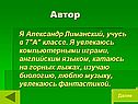 Автор