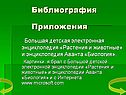 Библиография