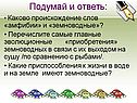 Подумай и ответь