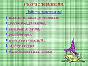 Работа с терминами
