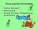 Используемые источники