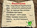 Физминутка