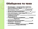Обобщение по теме