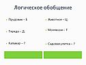 Логическое обобщение