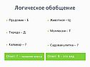 Логическое обобщение