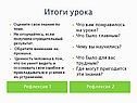 Что вам понравилось на уроке