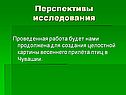Перспективы исследования