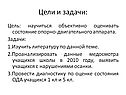 Состояние опорно-двигательного аппарата