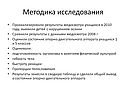 Методика исследования
