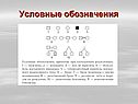 Условные обозначения