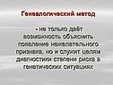 Возможность объяснить появление нежелательного признака