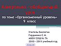 Обобщающий урок