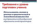 Использовать знания и умения