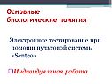 Основные биологические понятия