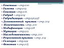 Генетика