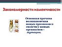 Причина возникновения новых признаков и свойств