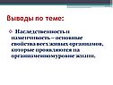 Основные свойства всех живых организмов