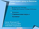 Науки о человеке