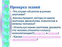 Проверка знаний
