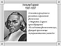 Уильям Гарвей 1587-1657
