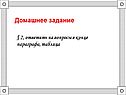 Домашнее задание