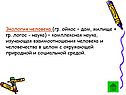 Экология человека (гр