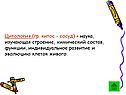 Цитология (гр