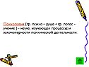 Психология (гр
