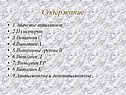 Содержание