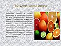 Необходимые витамины для человека