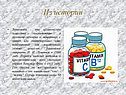 Из истории