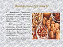 Витамины группы В