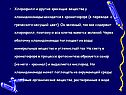 Хлорофилл и другие красящие вещества у хламидомонады находятся в
