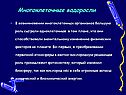 Многоклеточные водоросли