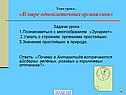 В мире одноклеточных организмов
