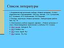 Список литературы