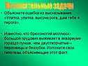 Объясните ошибки из высказывания