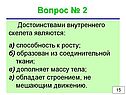 Способность к росту