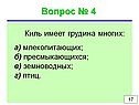  Киль