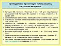 Материалы