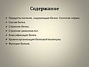 Продукты питания