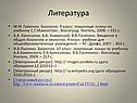 Литература