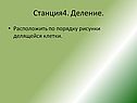 Станция4