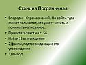 Станция Пограничная
