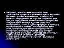 Например, эпителий имагинального диска дрозофилы в процессе