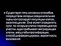 Существует пять основных способов, посредством которых соединительная