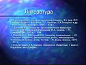 Литература