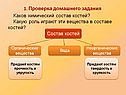 Химический состав костей