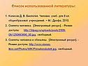 Список использованной литературы
