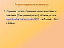 Рекомендуемые источники